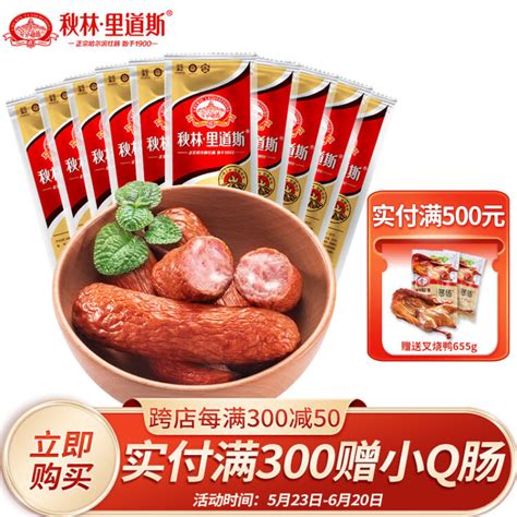 秋林里道斯 哈尔滨红肠110g支 休闲零食猪肉肠东北特产即食 俄罗斯风味香肠 哈尔滨红肠110g10支【图片 价格 品牌 评论】 京东