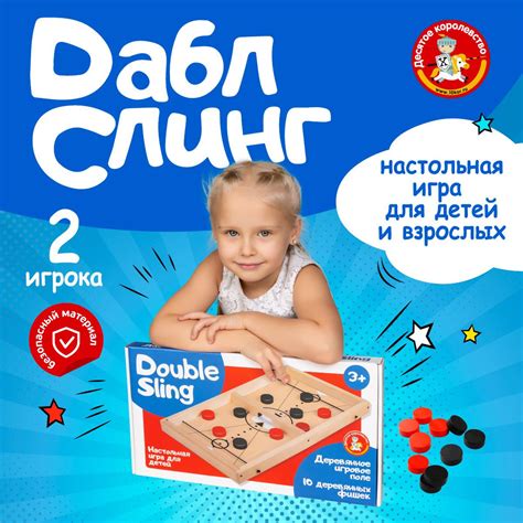 Деревянная настольная игра "Дабл Слинг" с цветными фишками DOUBLE SLING ...