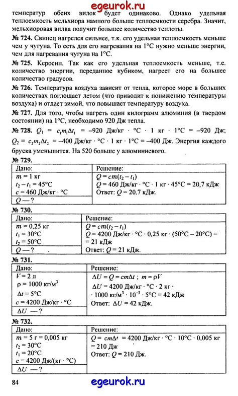 Решебник, ГДЗ по физике 8 класс Перышкин - задачник