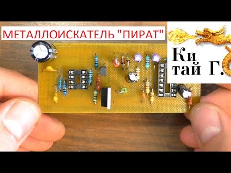 МЕТАЛЛОИСКАТЕЛЬ "ПИРАТ" посылка от подписчика !!! - YouTube