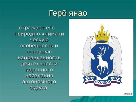 Янао презентации