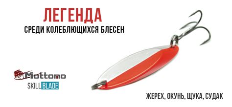 Блесна Mottomo Skill Blade! Новые расцветки 2023