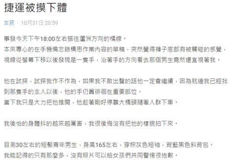 搭捷運「橘線」遭摸下體 女po文：「怕到發抖」 社會 中時新聞網