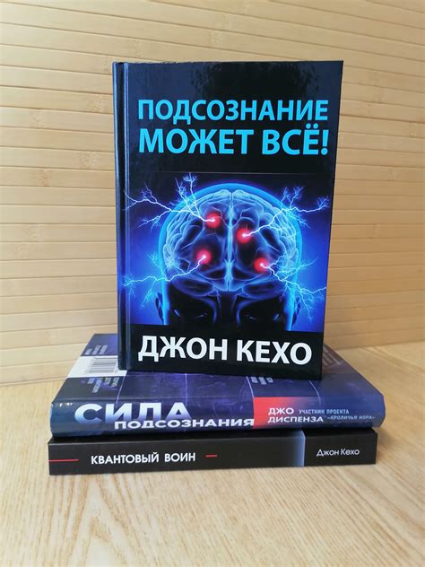 Комплект Книг Джон Кехо Подсознание Может Все + Квантовый Воин +Джо ...