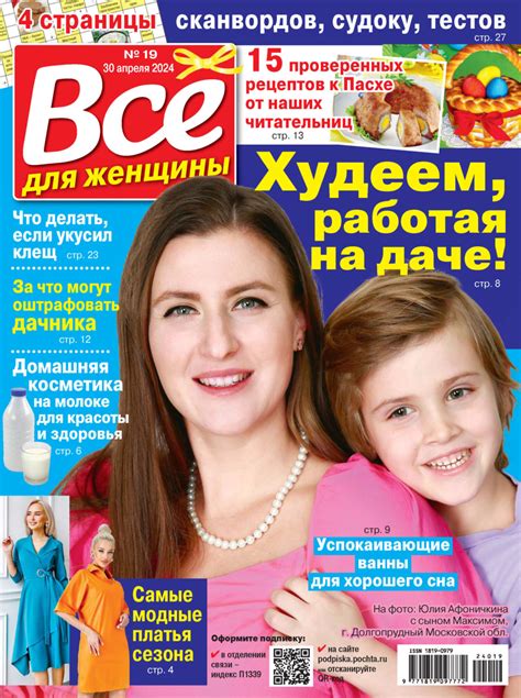 , книга Всё для женщины №19/2024 – скачать в pdf – Альдебаран, серия ...