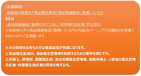 公益社団法人岐阜県食品衛生協会｜食品衛生責任者養成講習会eラーニングのご案内