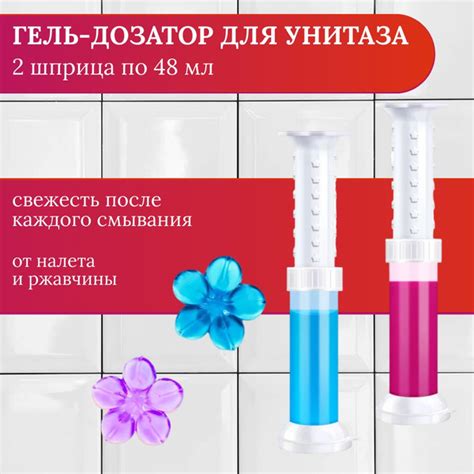 Гель для унитаза в шприце - купить с доставкой по выгодным ценам в ...