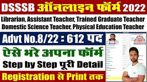 DSSSB Online Form 2022 Kaise Bhare Librarian Asst Teacher TGT DST