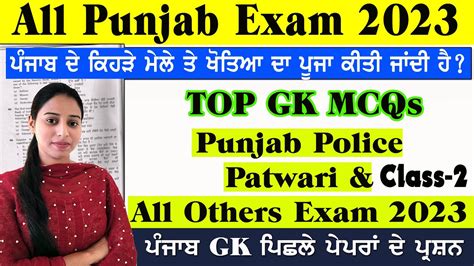 Punjab Police Patwari All Other Exam Preparation Punjab Gk Class