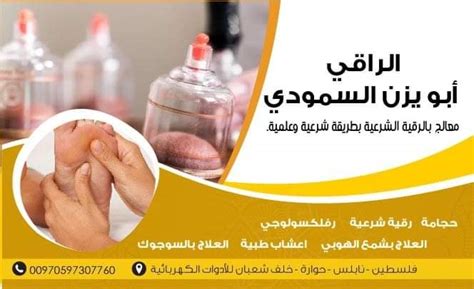 الراقي ابـو يــزن السمودي للـعـلاج بالـرقية الشرعية والحجامة Home