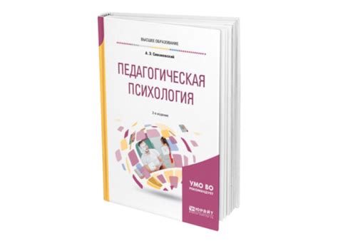 Симановский А. Э. Педагогическая психология — купить, читать онлайн ...