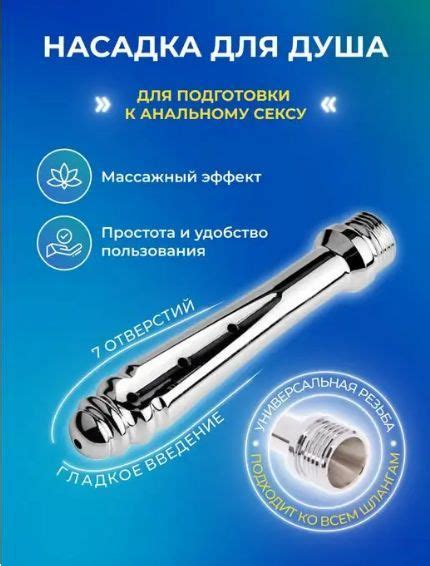 Насадка для душа, клизма для подготовки к анальному сексу, анальная ...