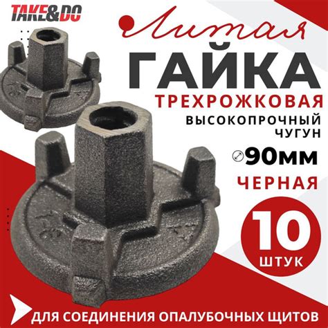 Гайка трехрожковая литая для опалубки 10 шт - купить с доставкой по ...