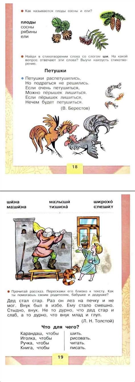 Читать онлайн Азбука за 1 класс Горецкий часть 2