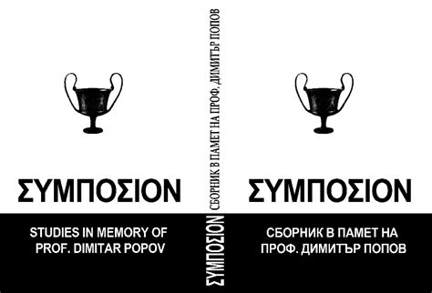 П. Делев. За генеалогията на Сапейската династия. – В: ΣΥΜΠΟΣΙΟΝ ...