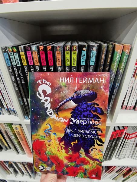 Ещё одна громкая новинка от «Азбуки» — «Песочный Человек. Увертюра ...