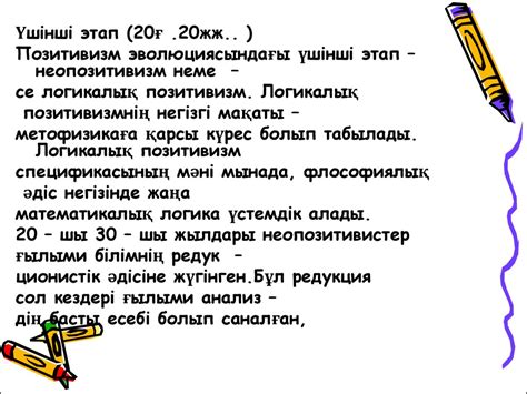 Тақырыбы: Позитивті философияның қалыптасуы - презентация онлайн