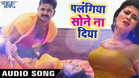 Pawan Singh 2018का सबसे बड़ा हिट गाना Palangiya Sone Na Diya Wanted