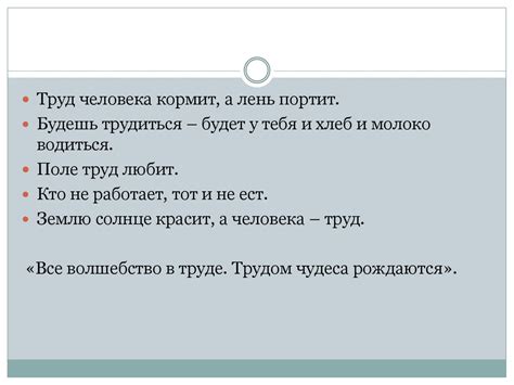 Труд есть жизнь человека. Писатели о труде - презентация онлайн