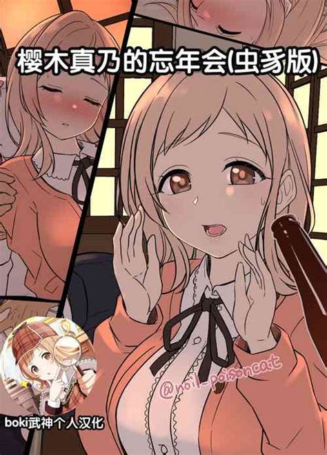 Character Mano Sakuragi Nhentai Hentai Doujinshi And Manga