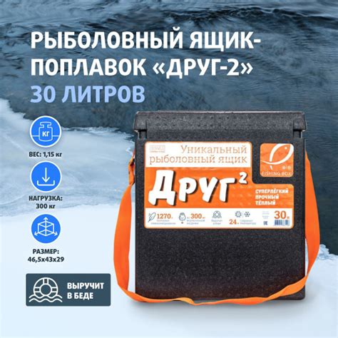 Ящик рыболовный зимний, для зимней рыбалки, хранения Друг-2 черный см ...