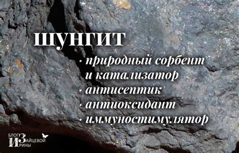 Камень шунгит. Лечебные и магические свойства