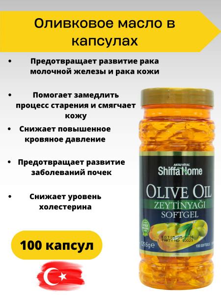 Olive Oil / Оливковое масло в капсулах - купить с доставкой по выгодным ...