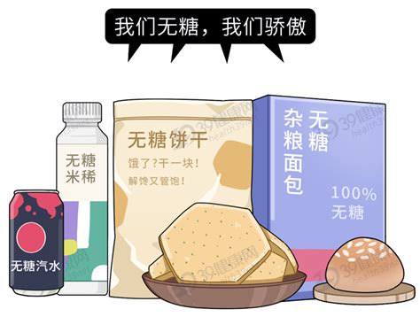 别上当！无糖≠0糖，长期食用人工代糖，对身体造成4个危害39健康网