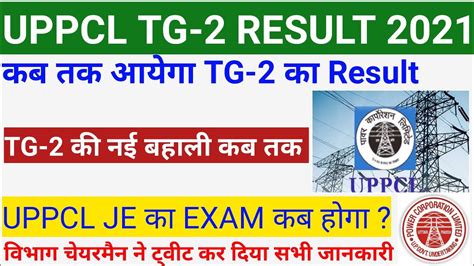 Uppcl Tg Result Upcoming Uppcl Tg Vacancy Uppcl Je Exam