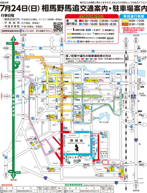 相馬野馬追2023の日程と見どころ！観覧スポットや料金は？駐車場は？ - 季節お役立ち情報局