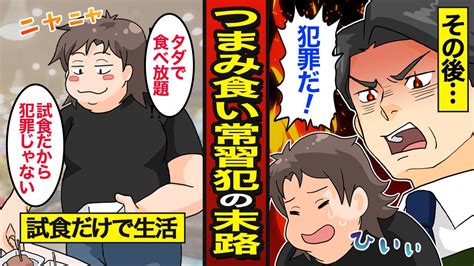 【漫画】つまみ食い常習犯の末路。スーパーの試食を…タッパーで持ち帰る【メシのタネ】 Youtube