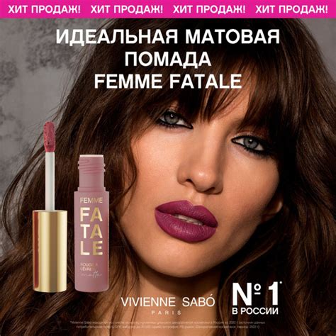 Помада для губ Vivienne Sabo Femme Fatale, жидкая, матовая, устойчивая ...