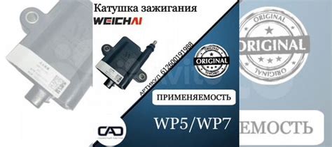 Катушка зажигания купить в Москве с доставкой WEICHAI 612600191988 | Авито