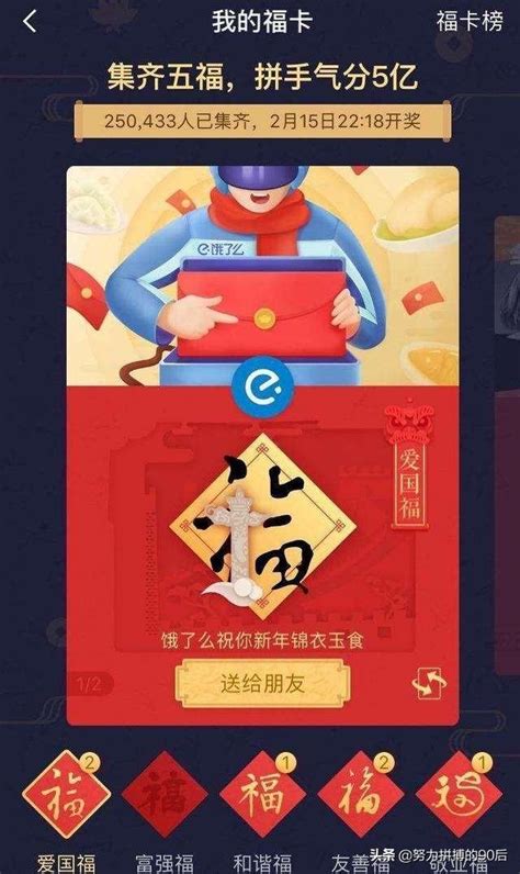 支付寶集五福 每日頭條