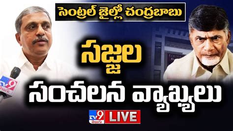 Sajjala Sensational Comments LIVE Chandrababu Rajahmundry Central