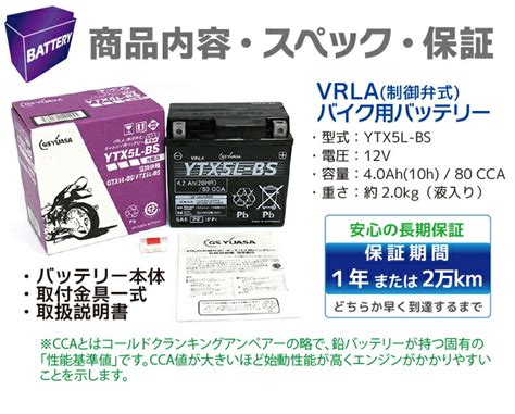 楽天市場バイク バッテリー YTX5L BS GS YUASA 国産級品質 ユアサ CTX5L BS FTX5L BS GTX5L BS