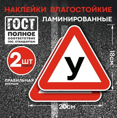 Знак на учебный автомобиль 2шт./ Наклейка ученик за рулем : 20х18 см ...