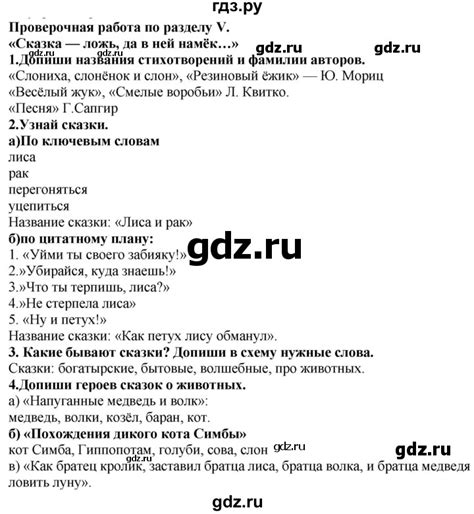 ГДЗ проверочная работа. раздел 5 литература 2 класс рабочая тетрадь ...