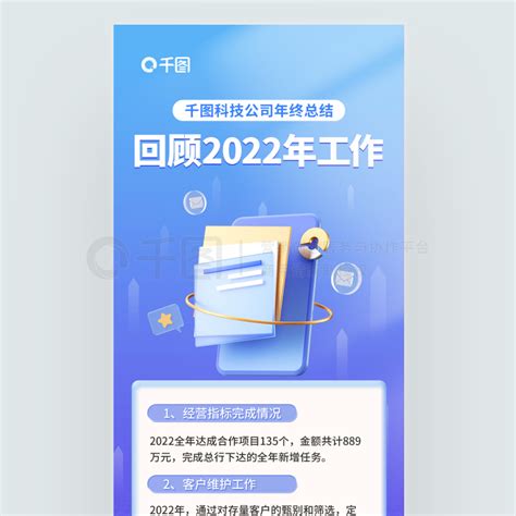 简约小清新2022年终工作总结3d海报矢量图免费下载 Psd格式 1242像素 编号44499024 千图网