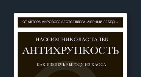 «Антихрупкость» Нассима Талеба. Мнение о книге и стратегия штанги | by ...