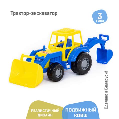 Трактор - экскаватор игрушка "Мастер" / игрушки для песочницы, Полесье ...
