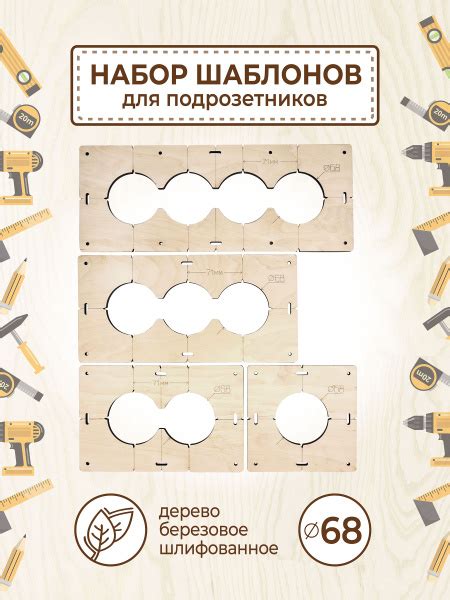 Шаблоны для подрозетников (кондуктор, трафарет) 68 мм - купить по ...