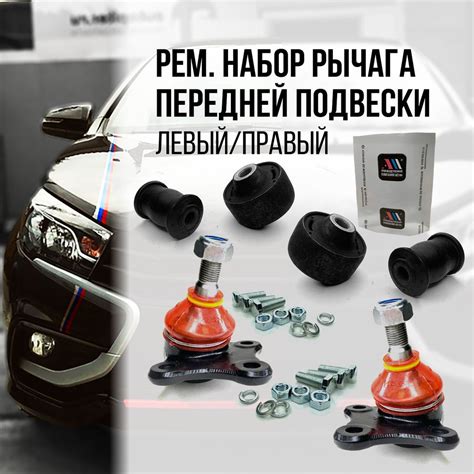 Ремонтный комплект (ремкомплект) левого/правого рычага Lada Vesta ...