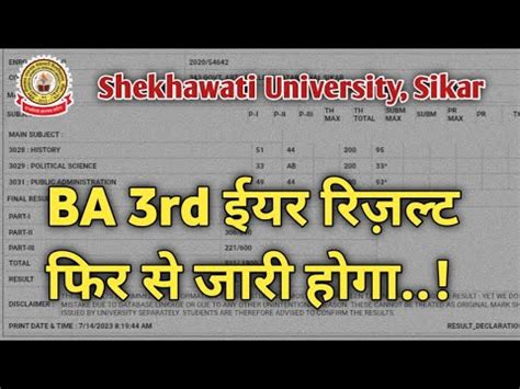 BA 3rd Year Result Technical Problem रजलट रक दय गय BA Final