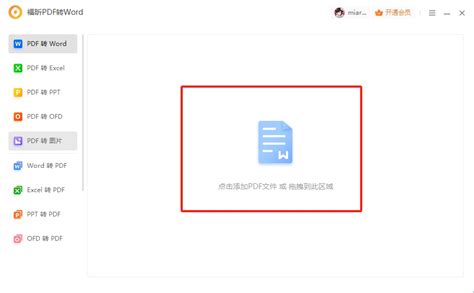 Pdf转word免费怎么做？pdf转word用什么工具？福昕软件官网