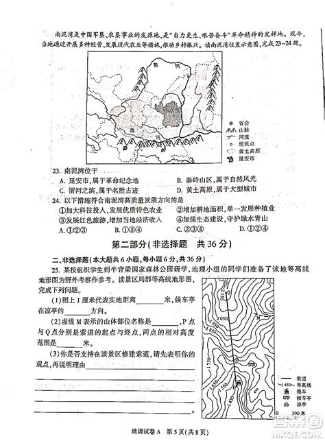 2022年陕西省初中学业水平考试地理试题及答案 2022陕西中考真题及答案 答案圈