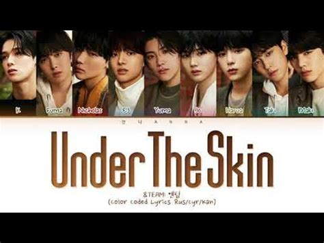 &TEAM Under The Skin (Перевод на русский) (Color Coded Lyrics) - YouTube