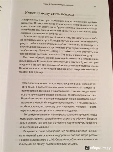 Книга: Как разговаривать с мудаками. Что делать с неадекватными и ...