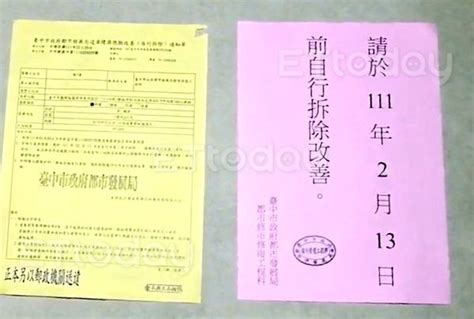 獨／中市府直接把公文貼在大門 要顏寬恒2／13前自拆違建 Ettoday政治新聞 Ettoday新聞雲