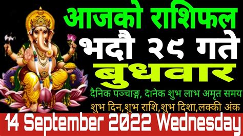 Aajako Rashifal Bhadra 29 2079 Today S Horoscope 14 September 2022